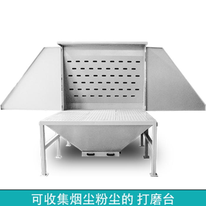 打磨除塵臺(tái)